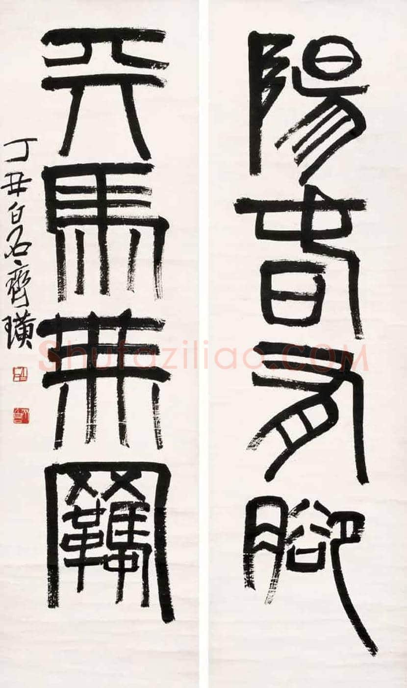 齐白石书法作品欣赏 | 书画百科