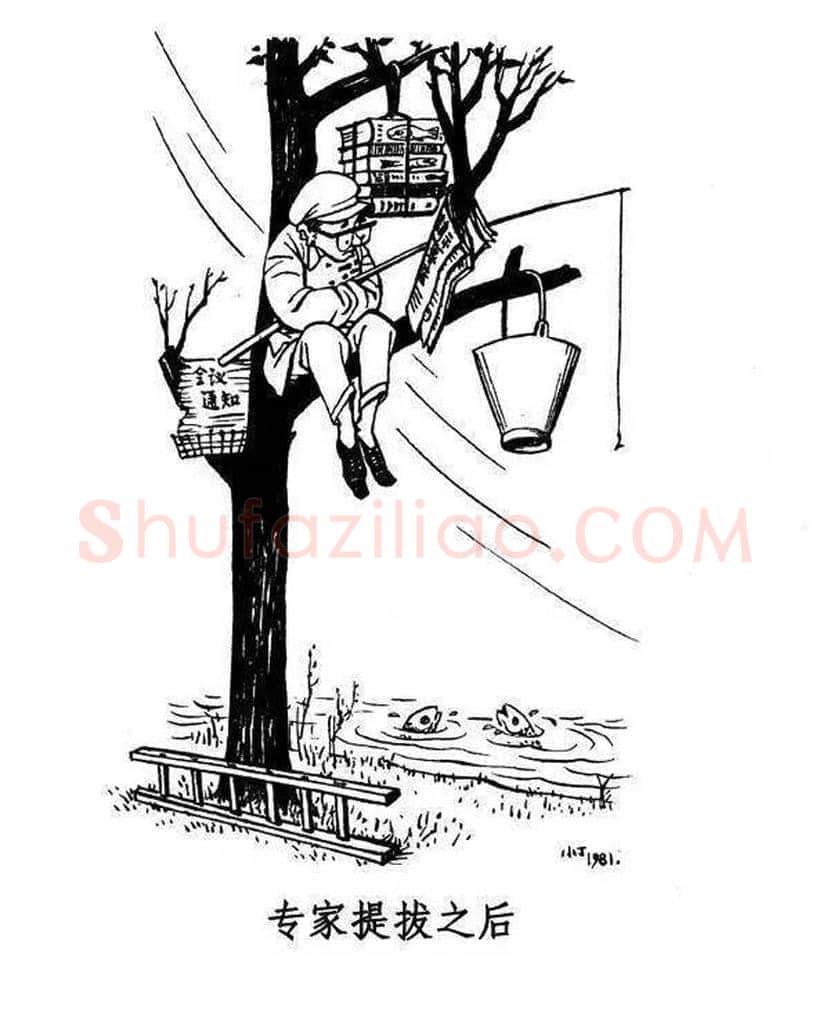 丁聪漫画作品欣赏，八十年代创作 | 书画学堂