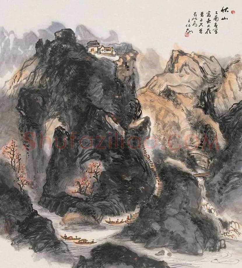 王伯敏山水画作品欣赏 | 书画讲解