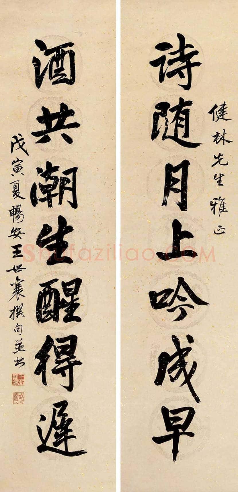 王世襄书法作品欣赏 | 书画百科
