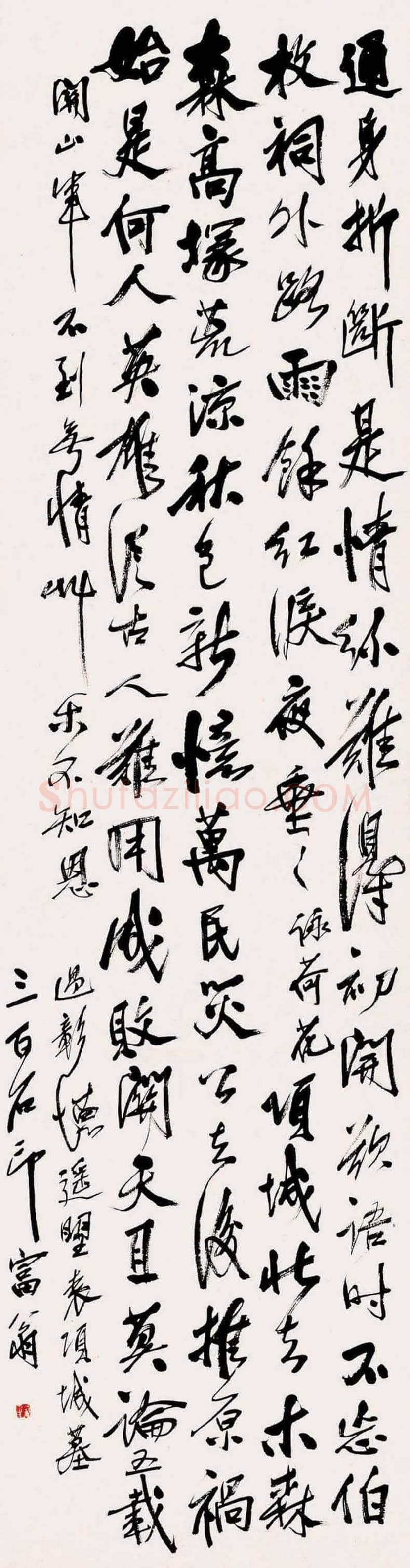 齐白石书法作品欣赏 | 书画百科
