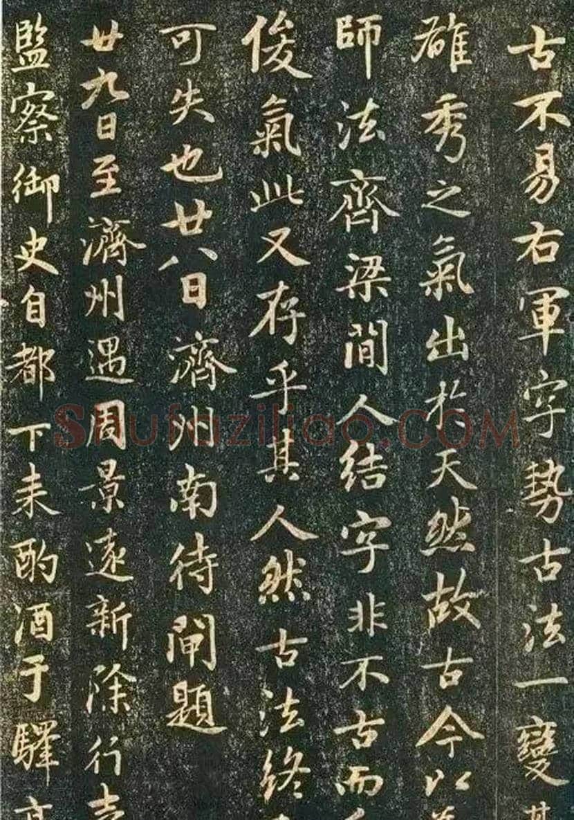 赵子昂《兰亭十三跋》精美书法欣赏 | 书画常识