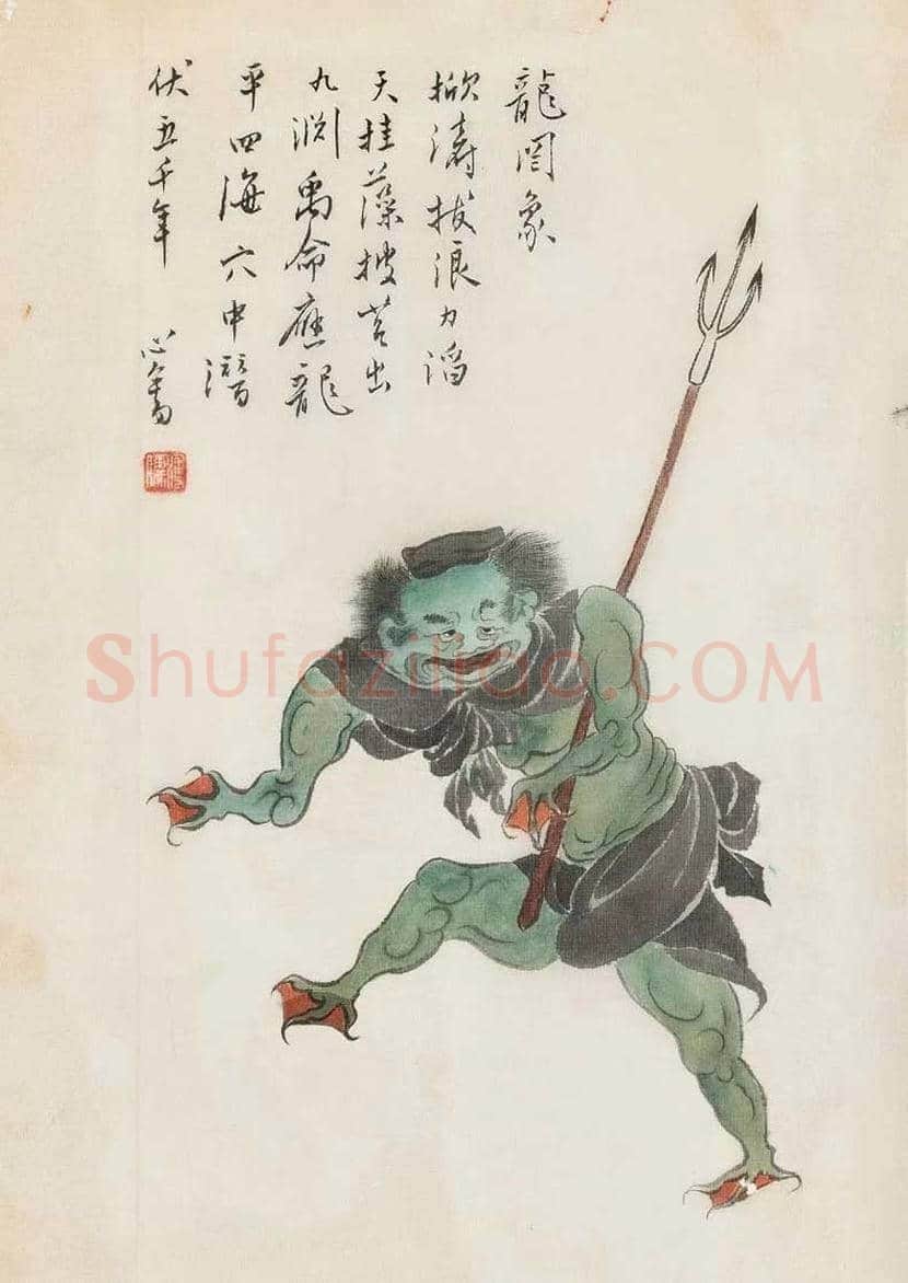 溥儒笔下的妖魔鬼怪欣赏 | 书画讲解
