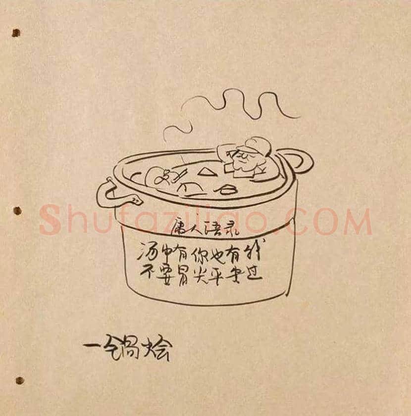 华君武漫画,中国式讽刺漫画 | 书画常识