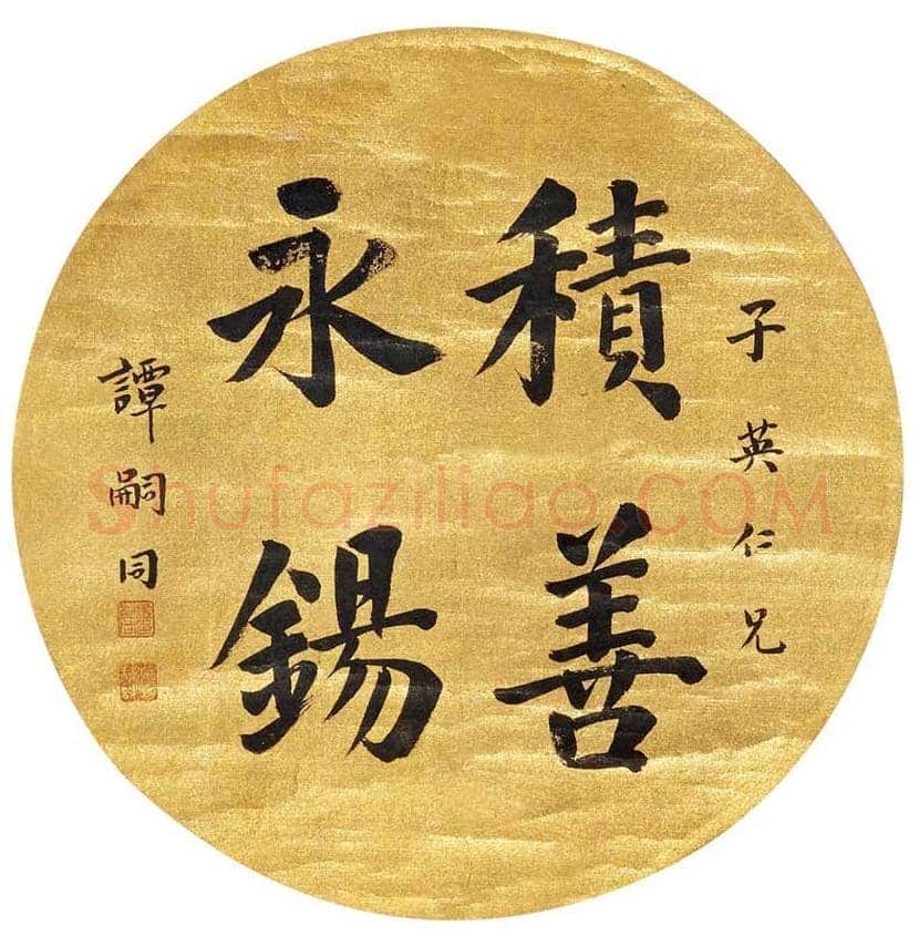 谭嗣同书法欣赏 | 书画文摘