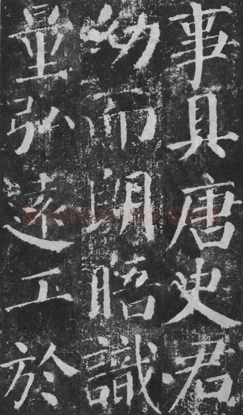 颜真卿楷书《颜勤礼碑》拓本欣赏 | 书画常识