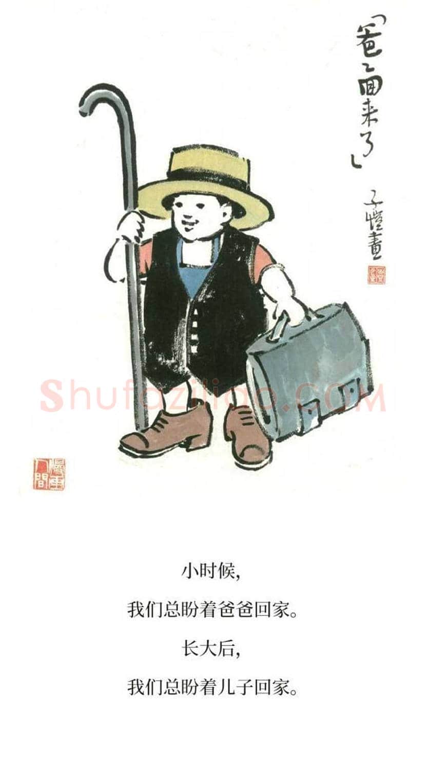 丰子恺精品字画欣赏 | 书画文摘
