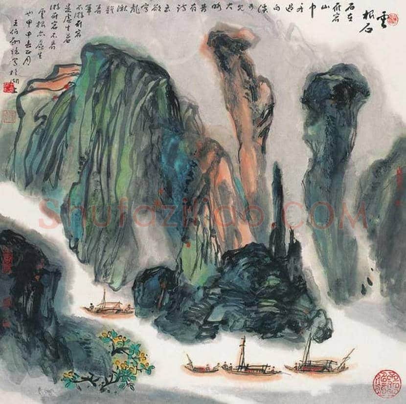 王伯敏山水画作品欣赏 | 书画讲解