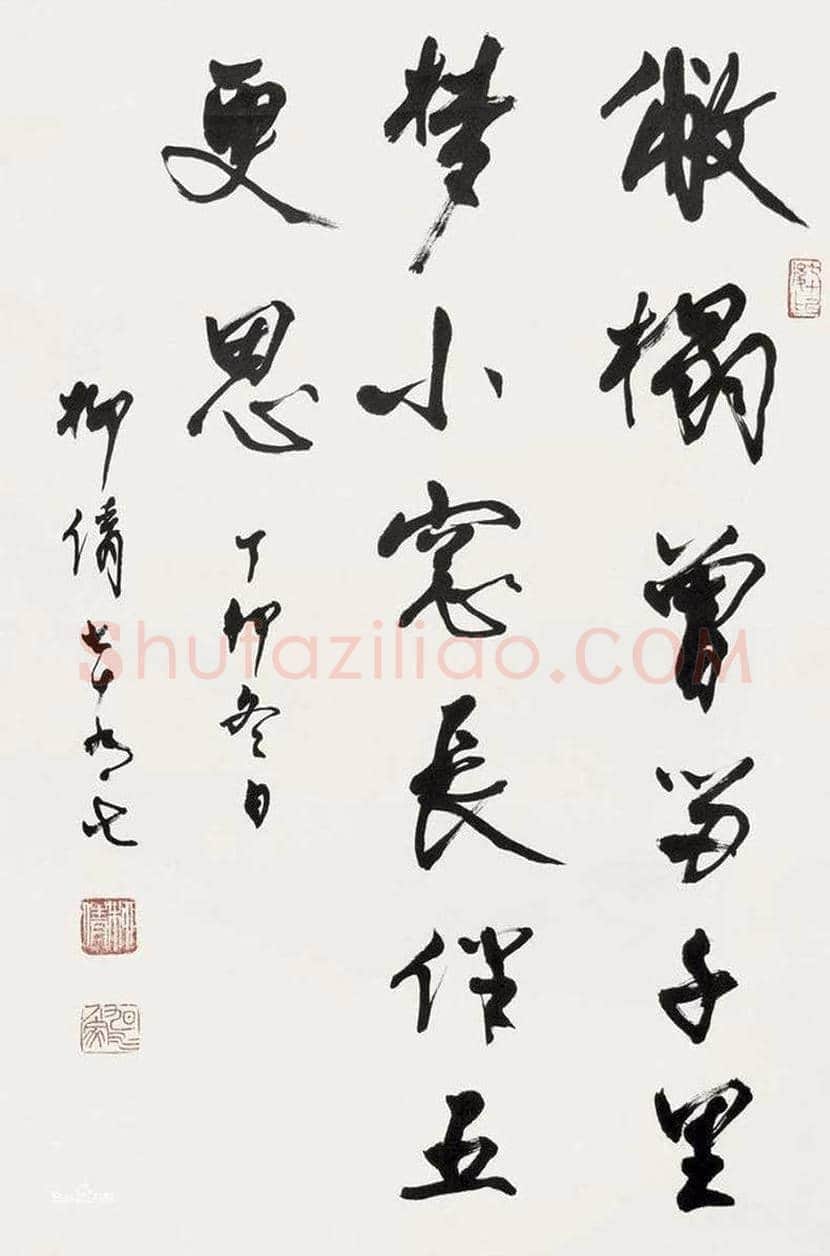 柳倩书法作品欣赏 | 书画百科