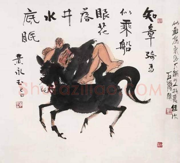 黄永玉作品欣赏 | 书画资料