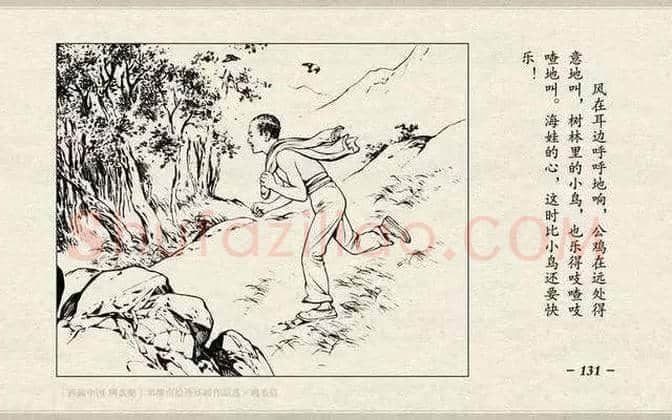 刘继卣连环画《鸡毛信》欣赏 | 书画百科