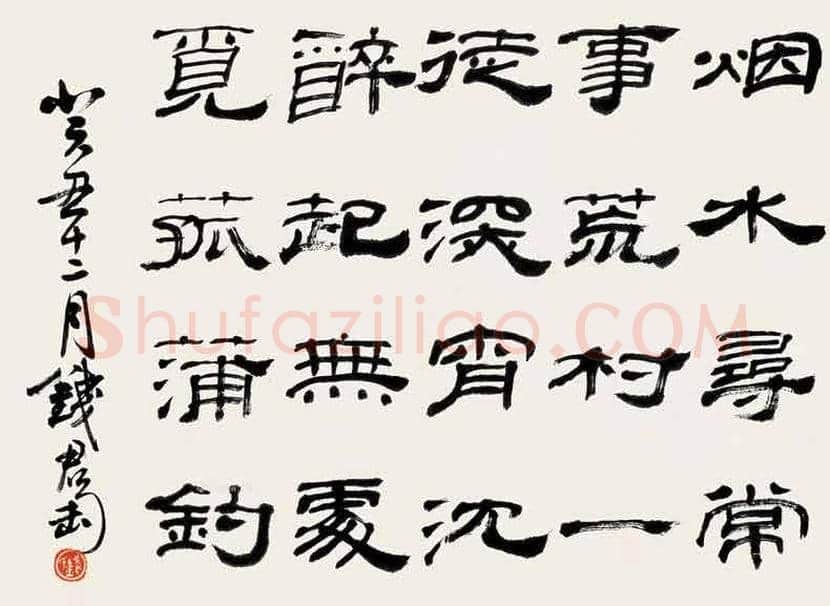 钱君陶作品欣赏 | 书画科普