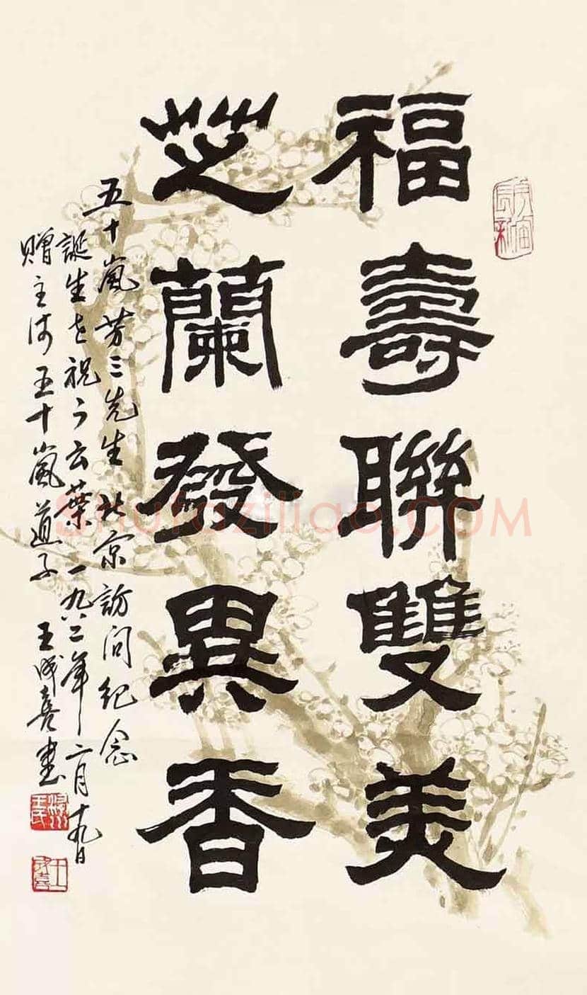 王成喜书法作品欣赏 | 书画讲解