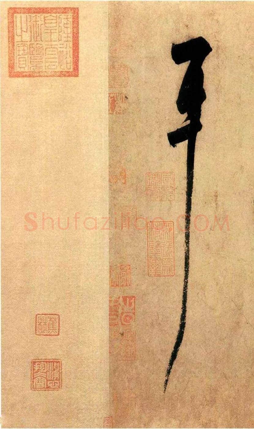 米芾外甥王庭筠书法欣赏 | 书画讲解