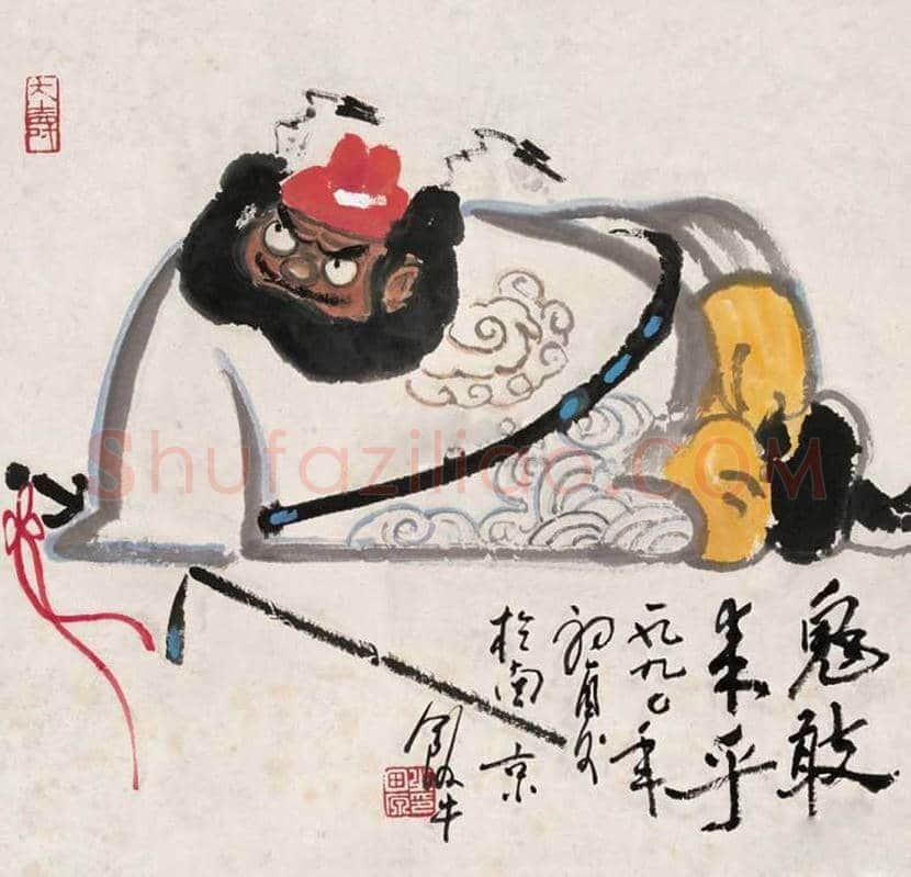田原书画作品欣赏 | 书画资料
