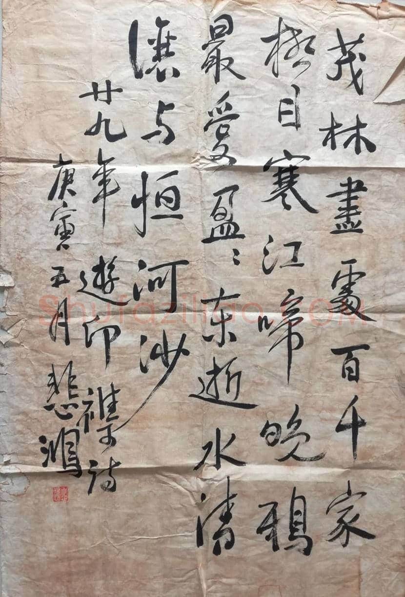 徐悲鸿书法-疏朗大方 平淡冲和 | 名人书法图片