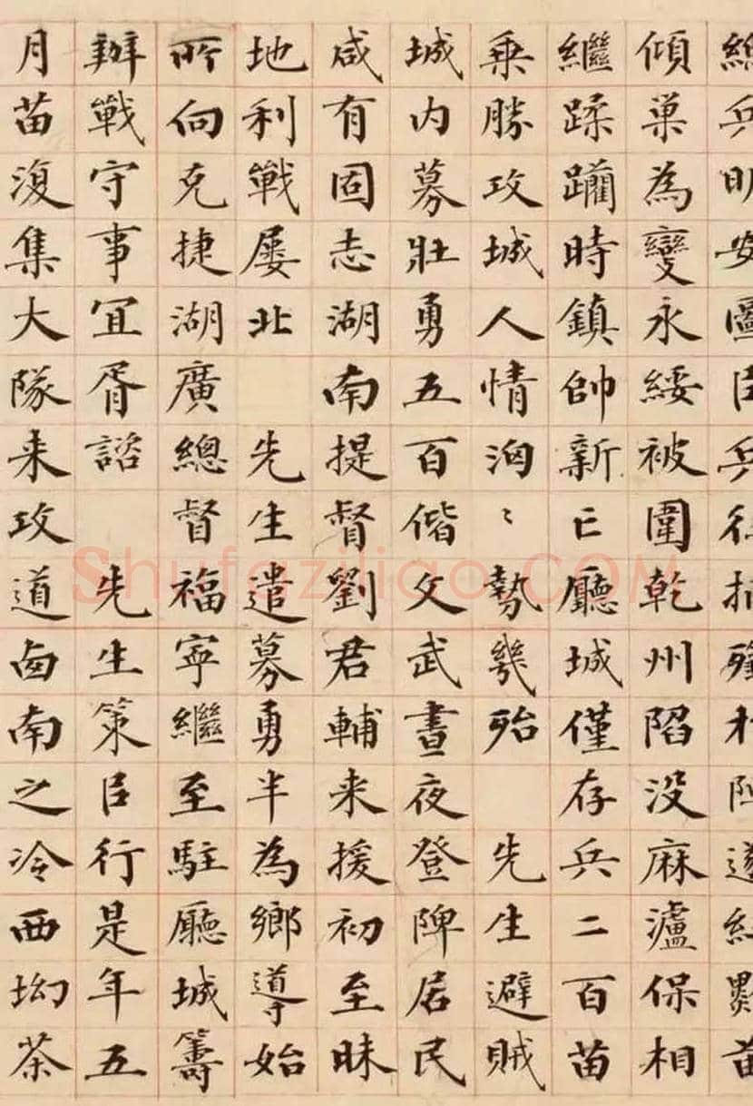 晚清权臣曾国藩书法欣赏 | 书画文摘