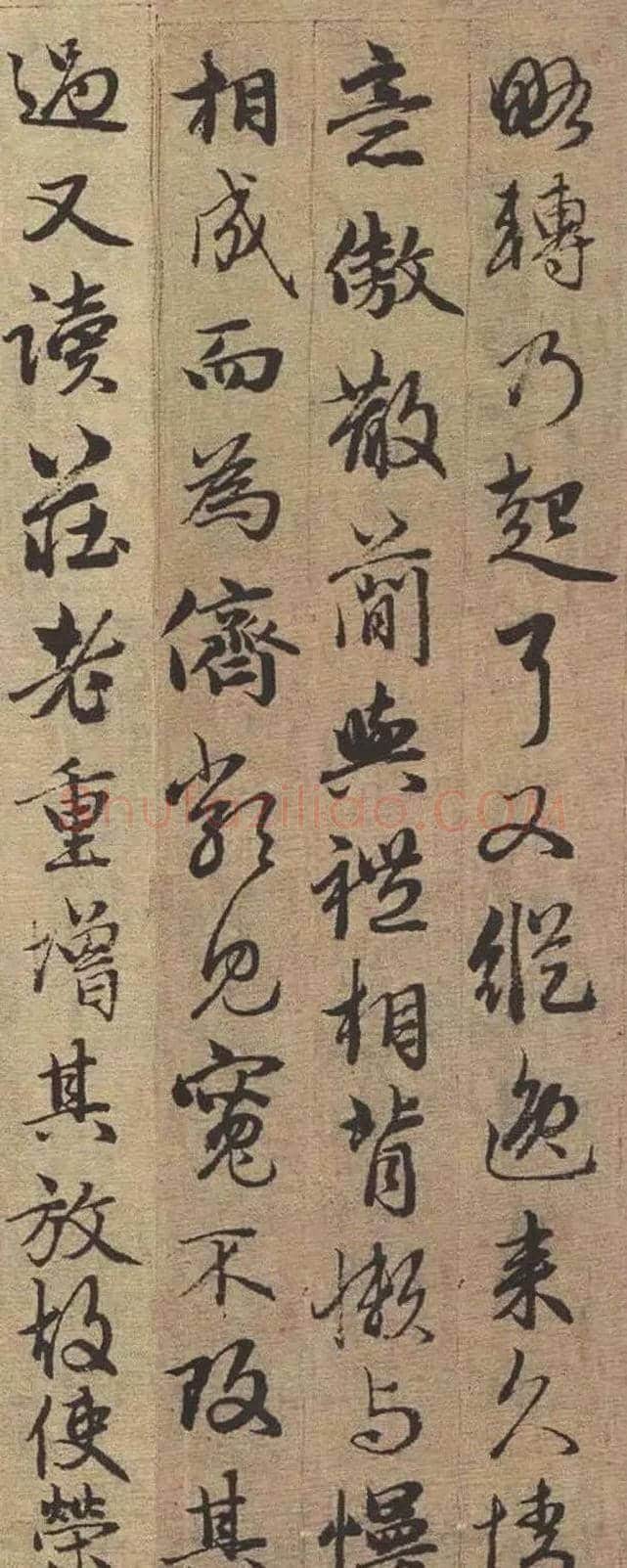赵孟頫行书《与山巨源绝交书》欣赏 | 书画资料
