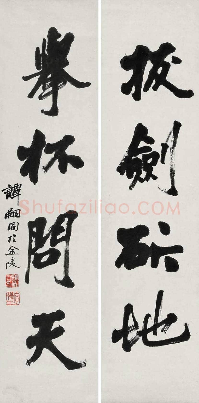 谭嗣同书法欣赏 | 书画文摘