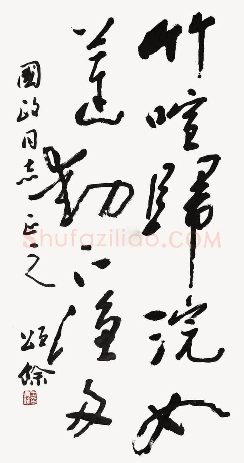 王颂余简介及作品欣赏 | 书画百科