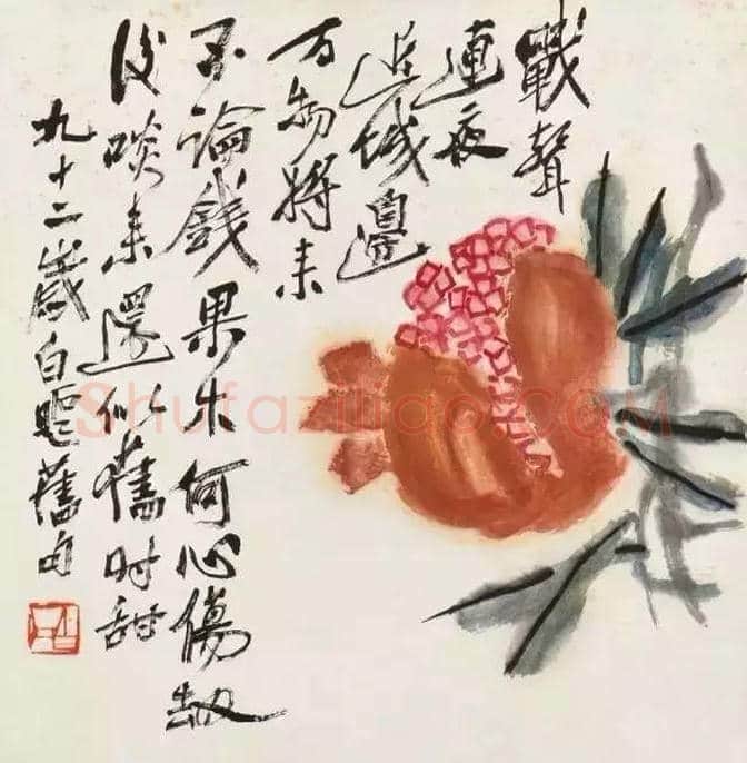 齐白石画笔下的石榴，代表家族兴旺 | 书画学堂