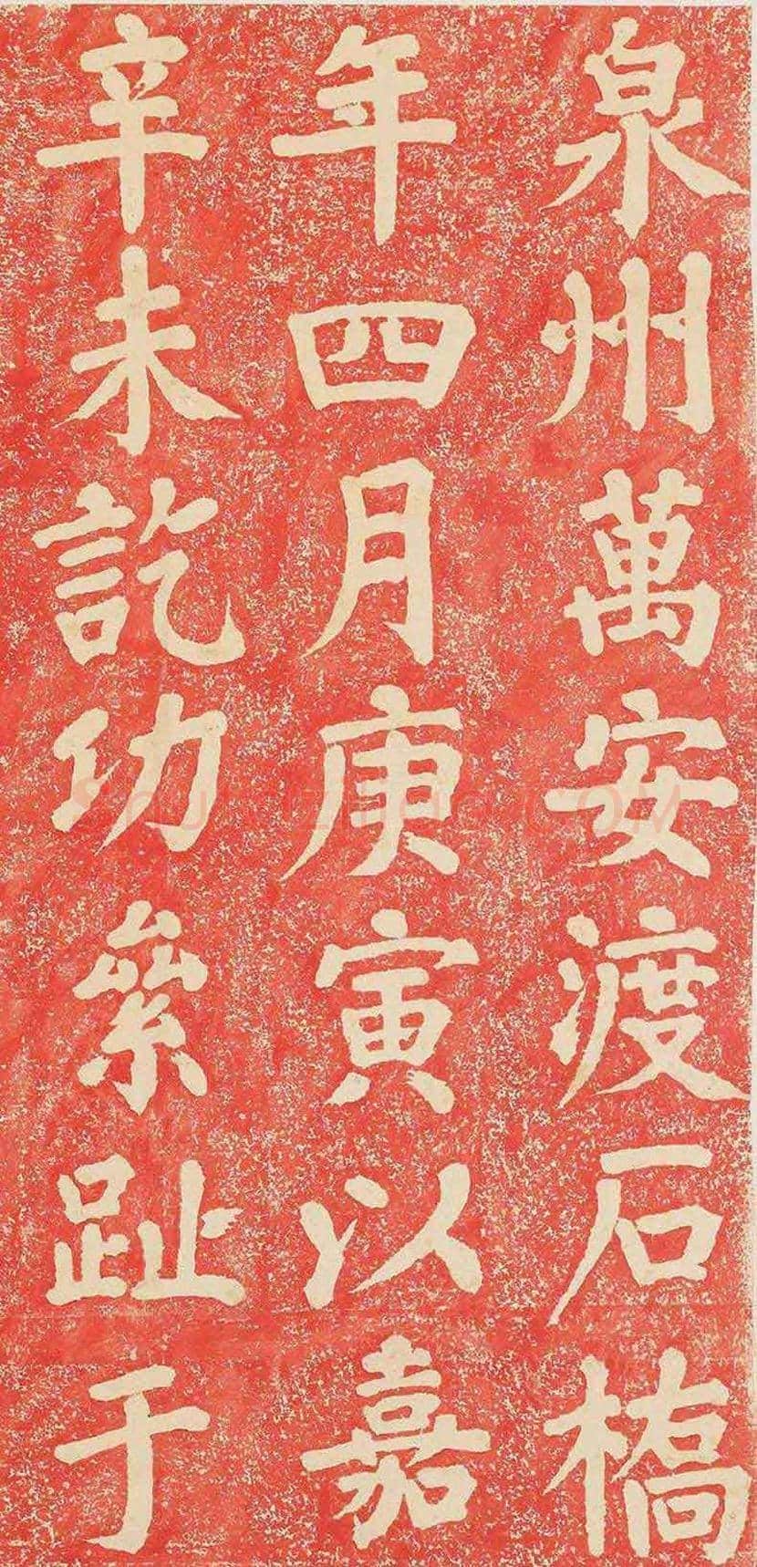 蔡襄大字《万安桥记》欣赏 | 书画讲解