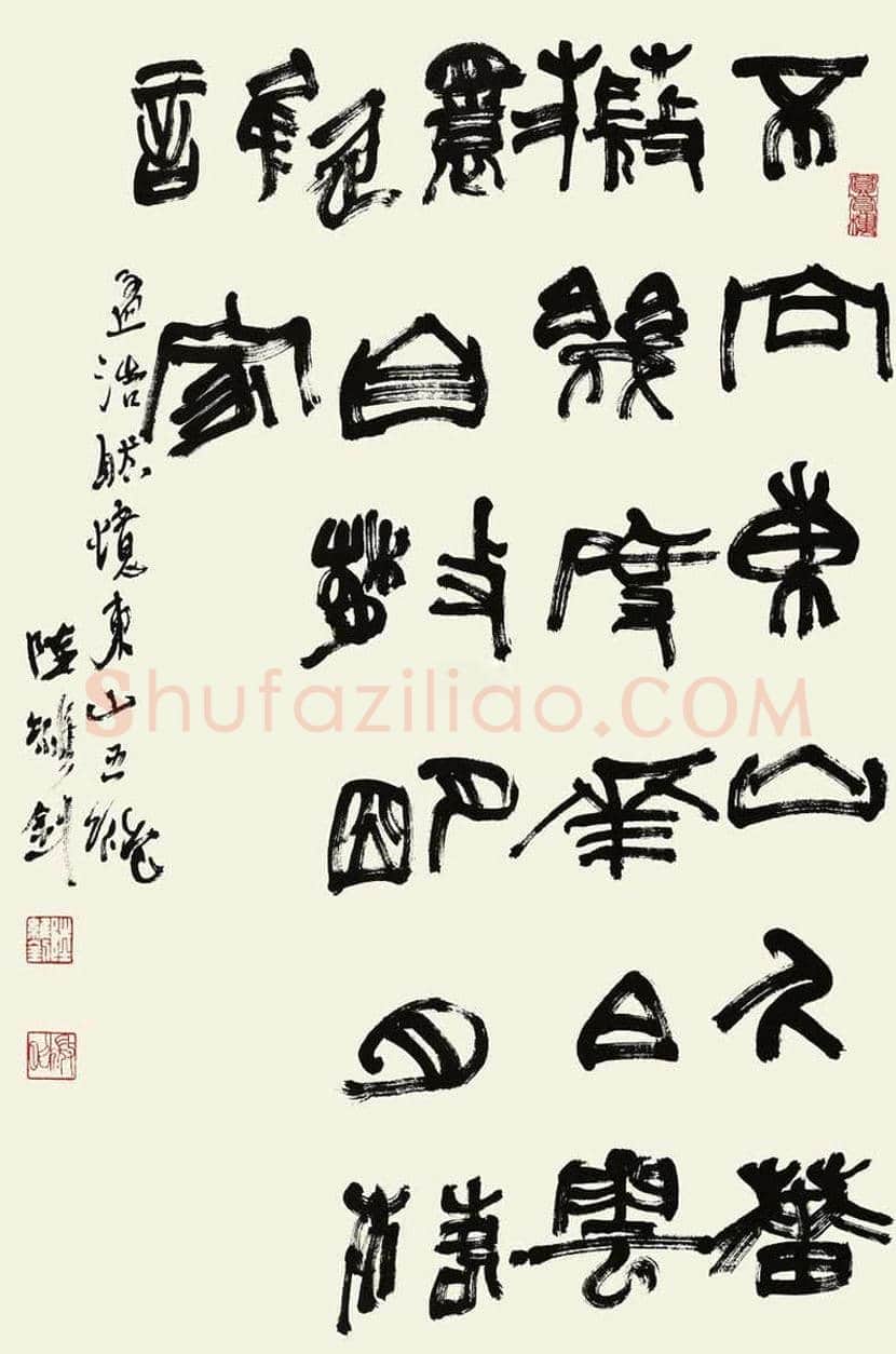 陆维钊书法作品欣赏 | 书画资料