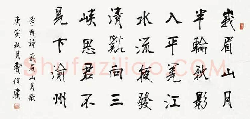 曹伯庸书法欣赏 | 书画知识