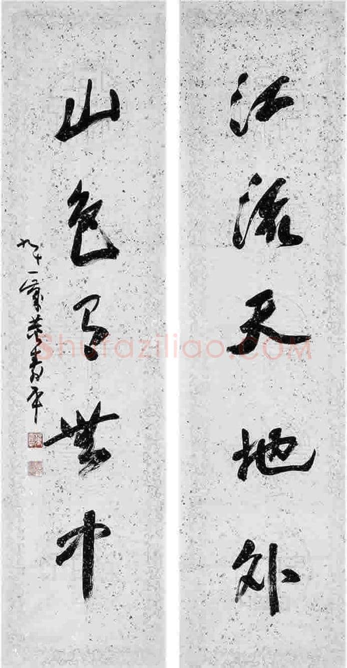 董寿平书法拍卖价格 | 书画科普