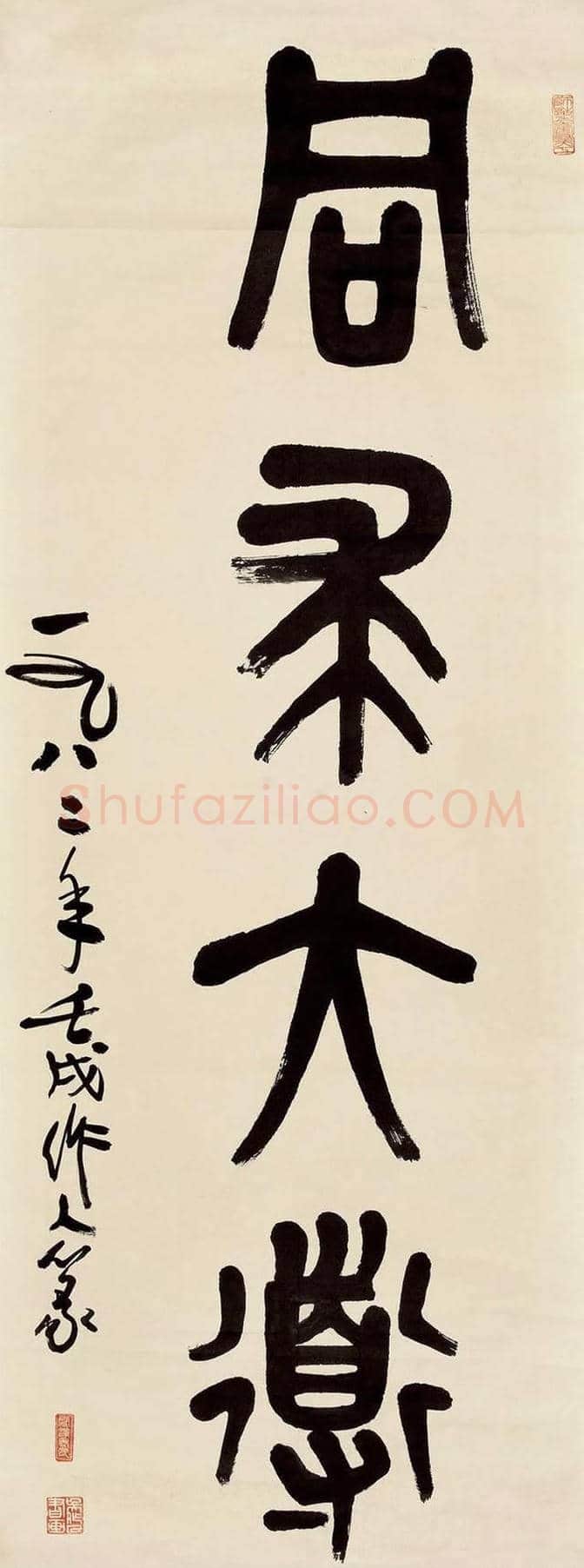 吴作人书法作品欣赏 | 书画常识