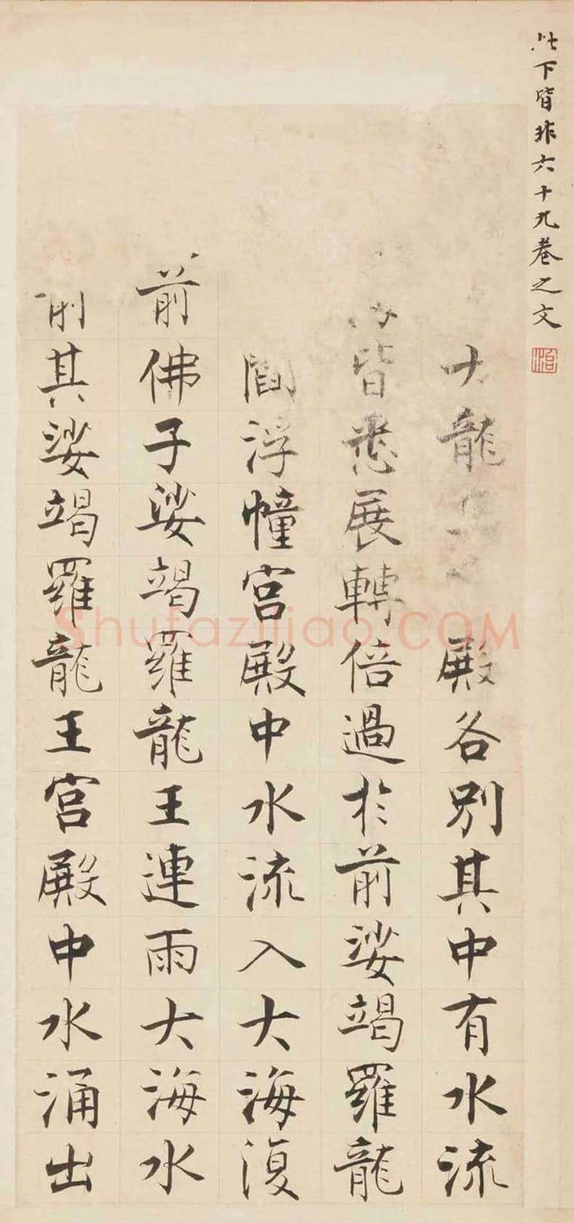 宋代张即之楷书《华严经》残册 | 书画常识