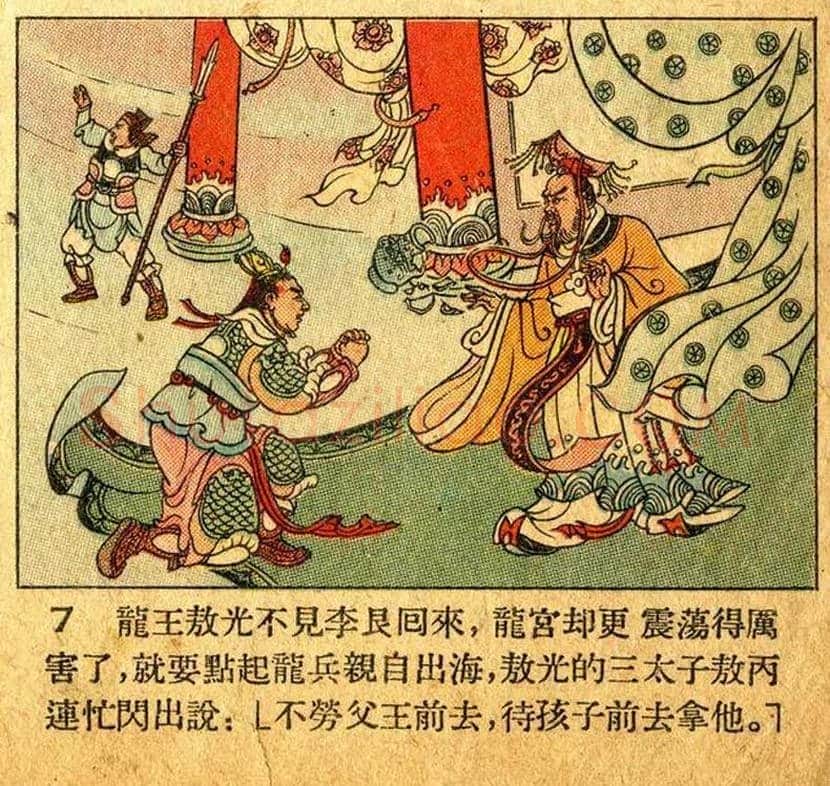 董天野连环画《哪吒闹海》欣赏 | 书画常识