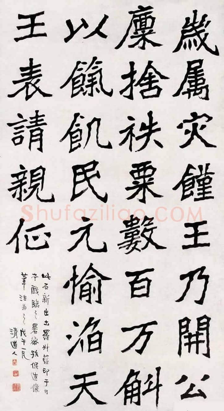 李瑞清书法作品欣赏【民初四大书家之一】 | 书画百科