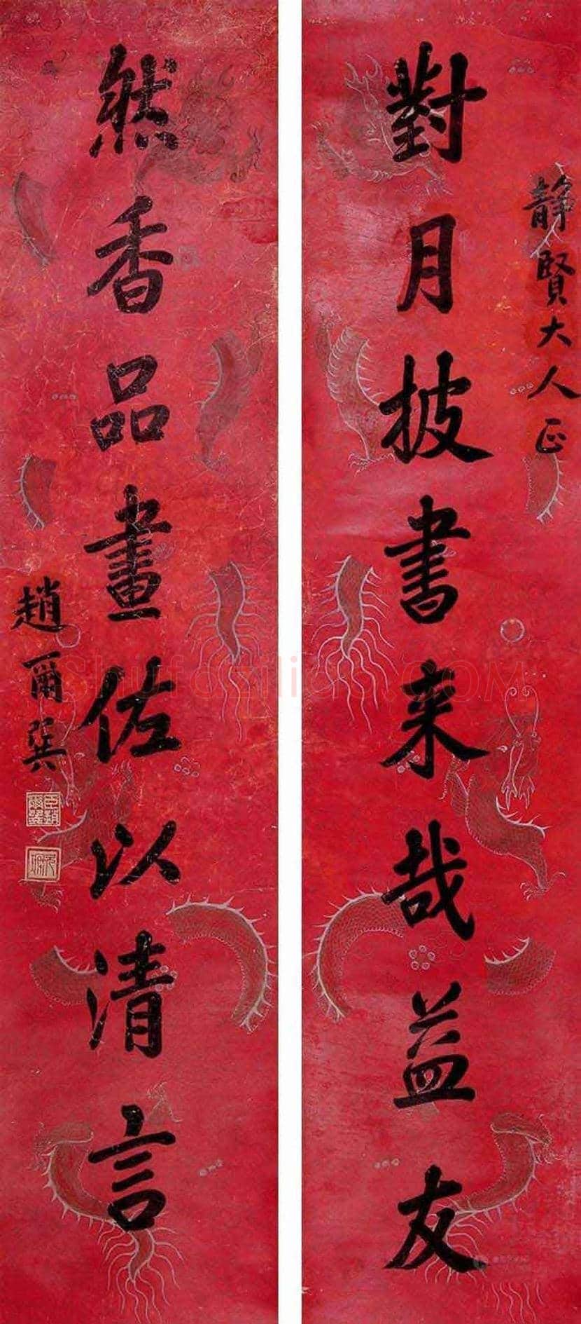 赵尔巽书法作品欣赏 | 书画常识