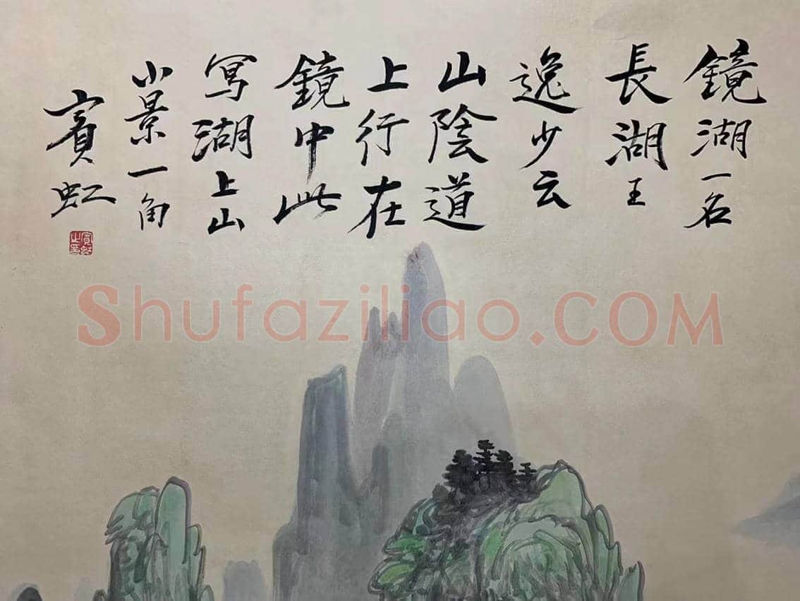 黄宾虹馆级巨献《镜湖山景图》,震撼登场！ | 国画图片