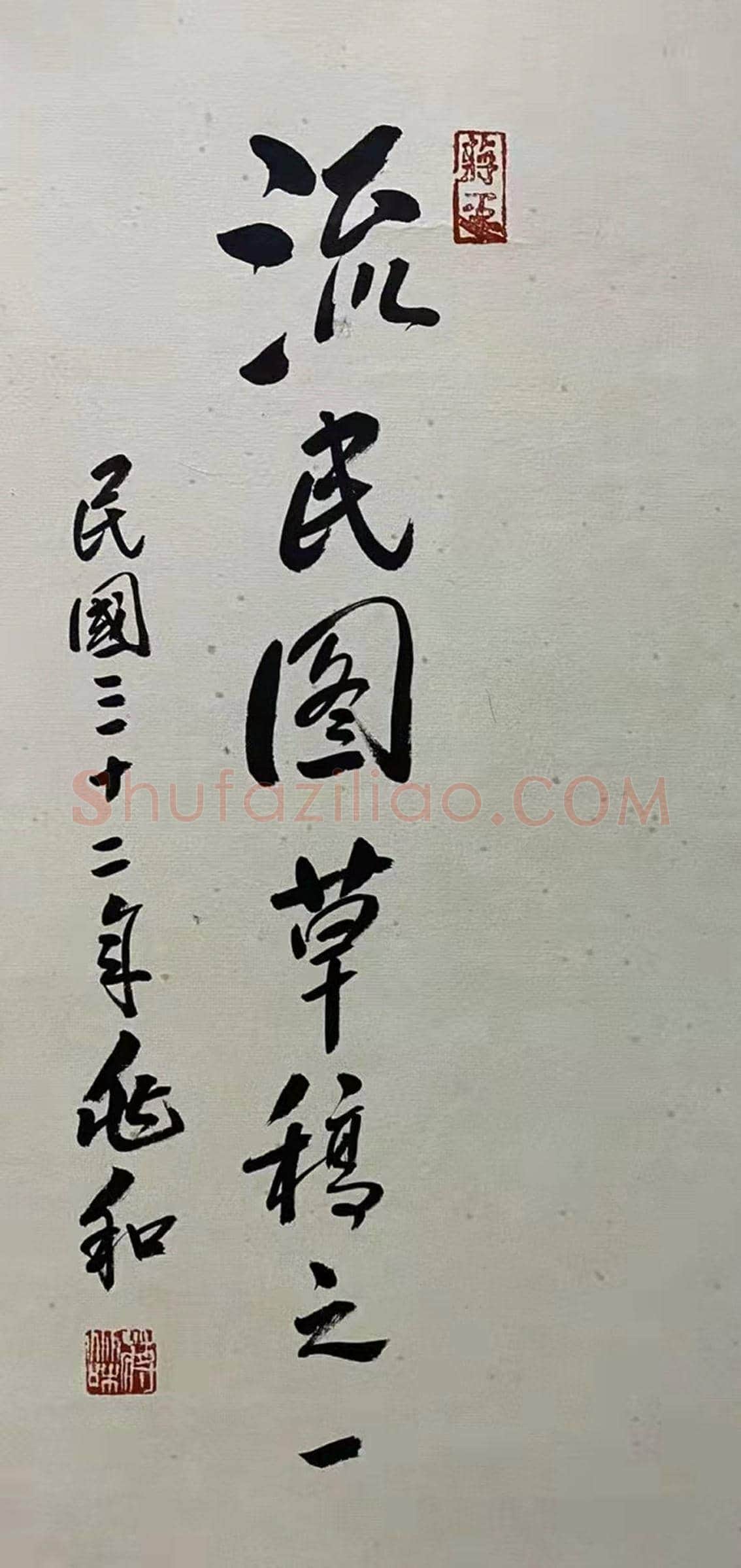 《流民图草稿》,蒋兆和艺术研究的新发新! | 国画赏析