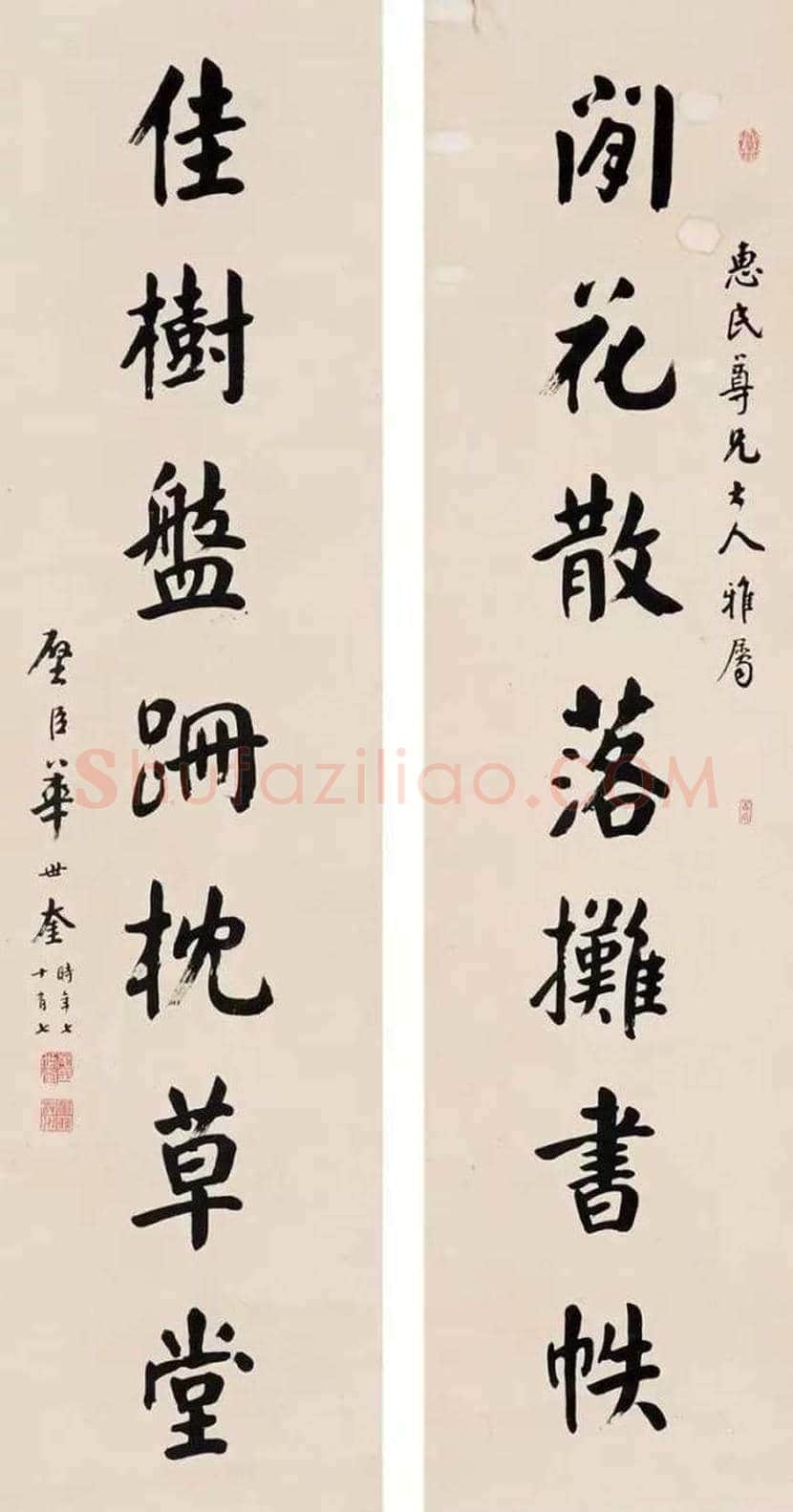华世奎书法作品欣赏 | 书画学堂