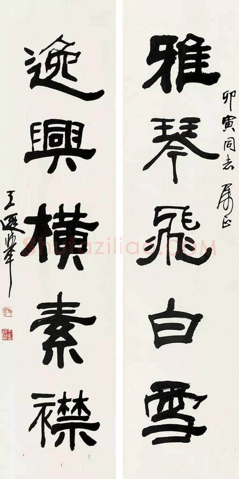 王遐举书法作品欣赏 | 书画学堂