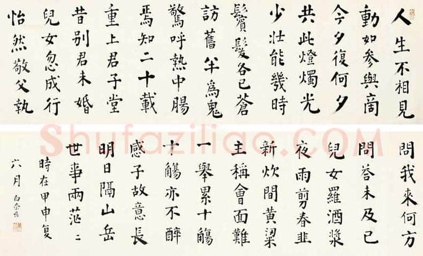 白崇禧书法作品欣赏 | 书画讲解