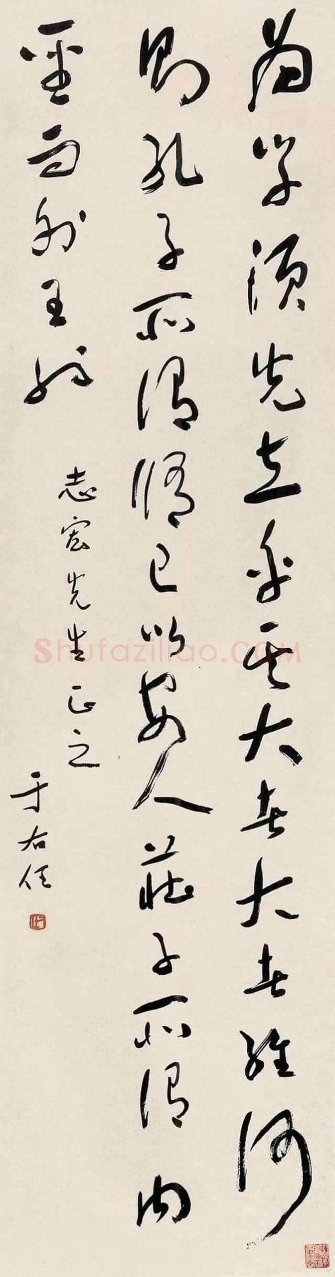 一代草圣于右任书法作品欣赏与生平 | 书画常识