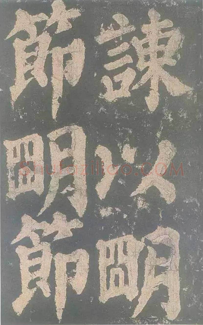 颜真卿《东方朔画赞》欣赏 | 书画讲解