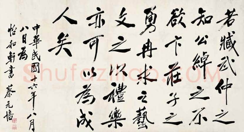 蔡元培书法拍卖价格及欣赏 | 书画百科