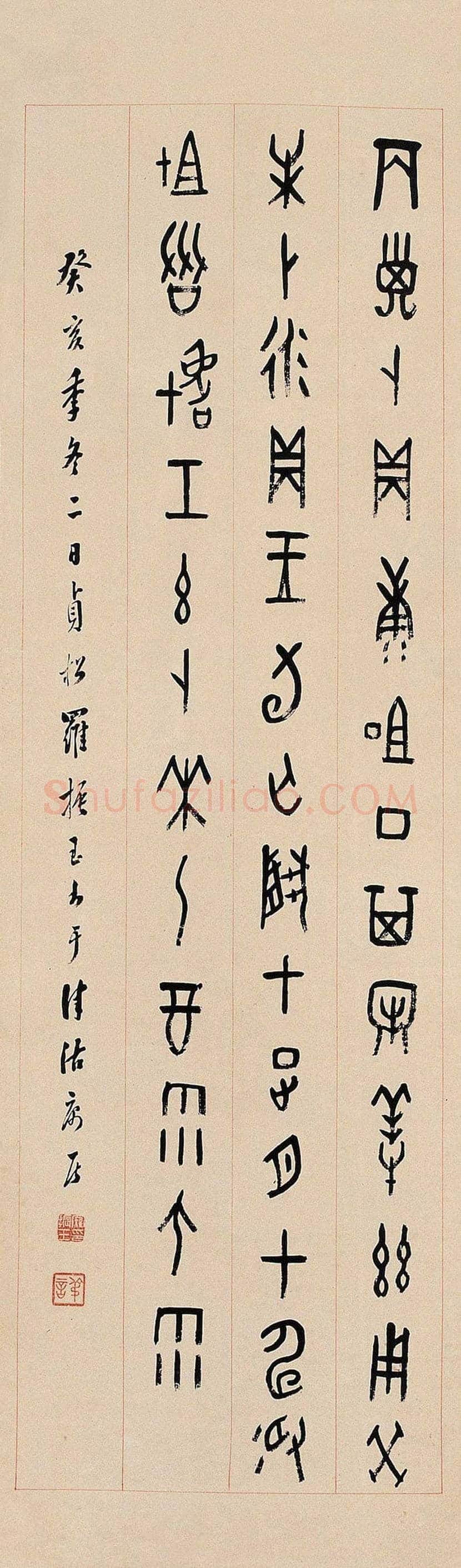 罗振玉书法作品欣赏 | 书画文摘