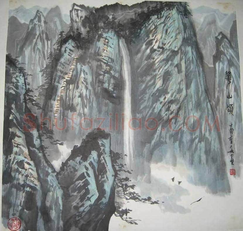 苗重安山水画作品欣赏 | 书画百科
