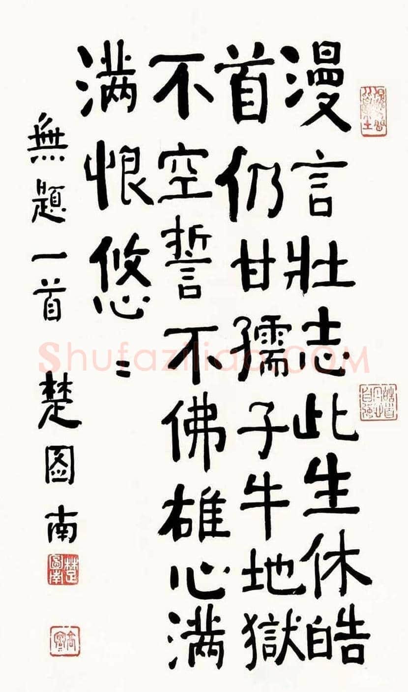 楚图南书法欣赏 | 书画常识