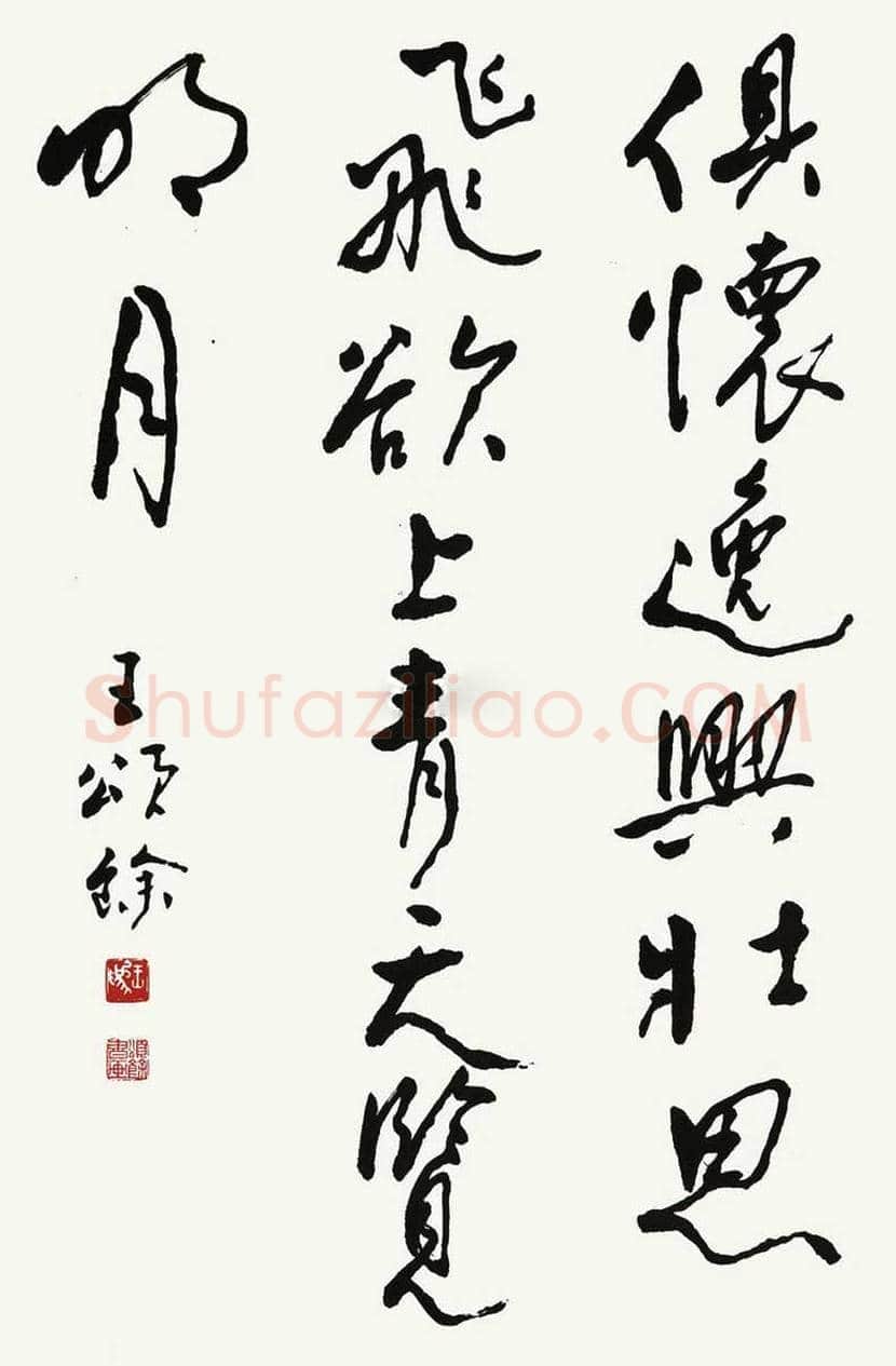 王颂余简介及作品欣赏 | 书画百科