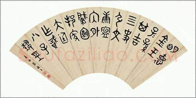 罗振玉书法作品欣赏 | 书画文摘