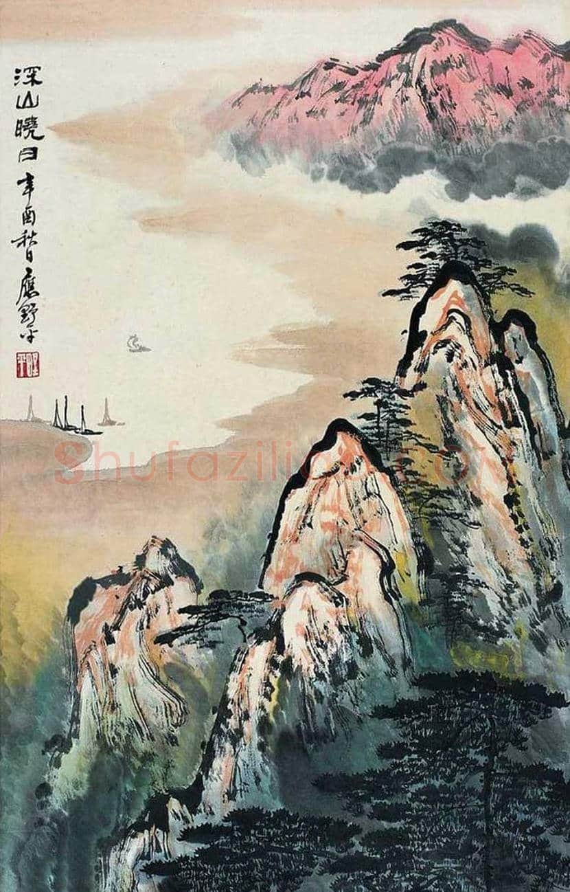 应野平山水画作品欣赏 | 书画文摘