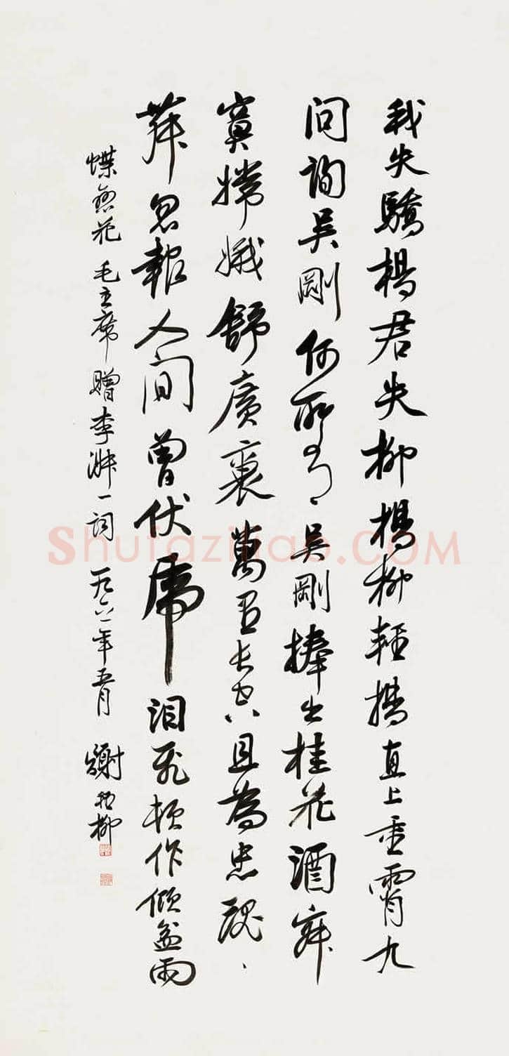 谢稚柳书法作品拍卖价格及欣赏 | 书画资料