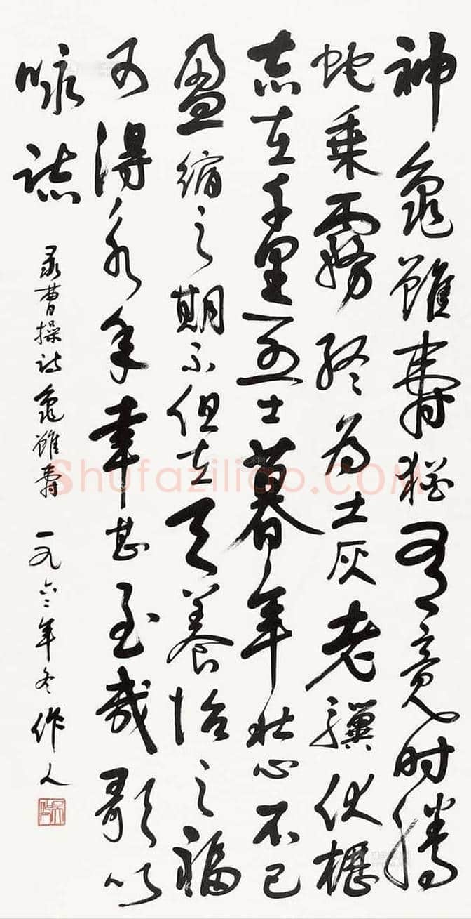 吴作人书法作品欣赏 | 书画常识